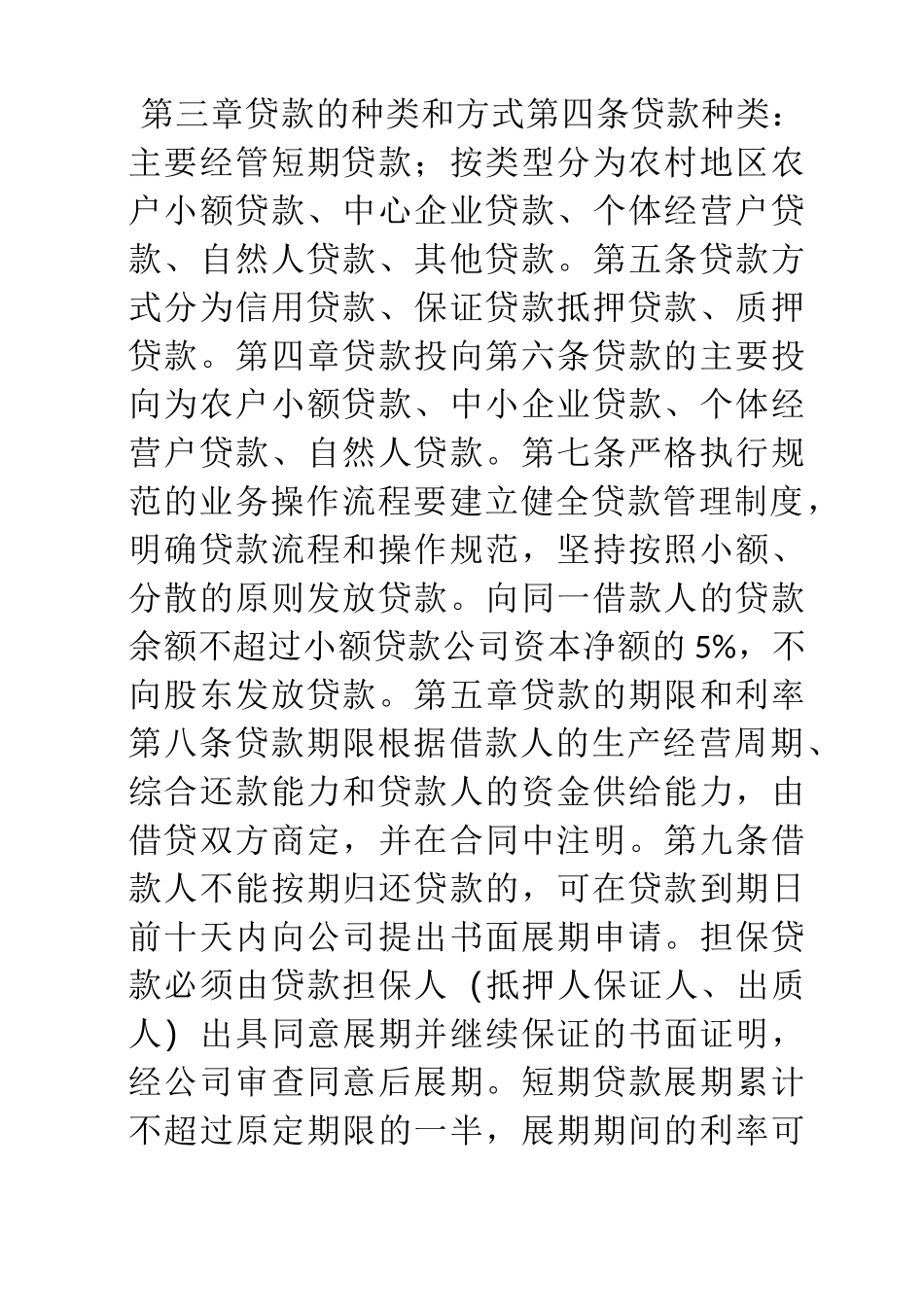 小额贷款有限责任公司贷款管理制度_第2页