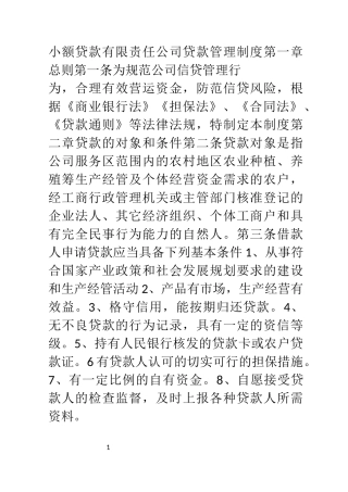 小额贷款有限责任公司贷款管理制度
