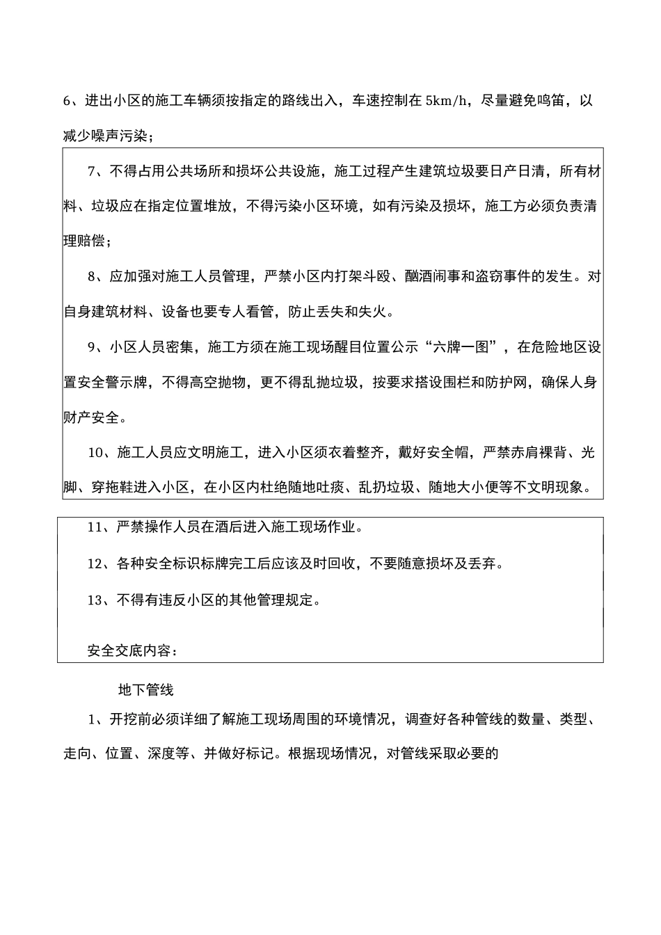 雨污分流工程施工安全技术交底大全_第3页