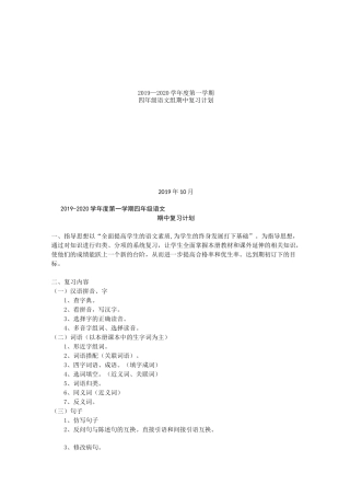 统部编版四年级上册语文期末复习计划