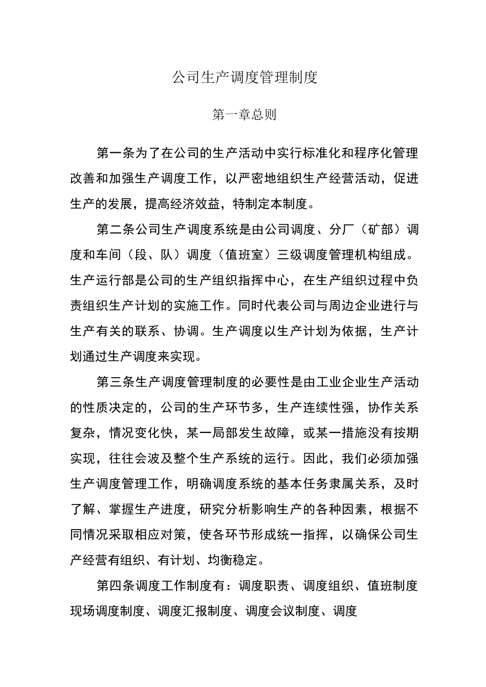 公司生产调度管理制度_第1页