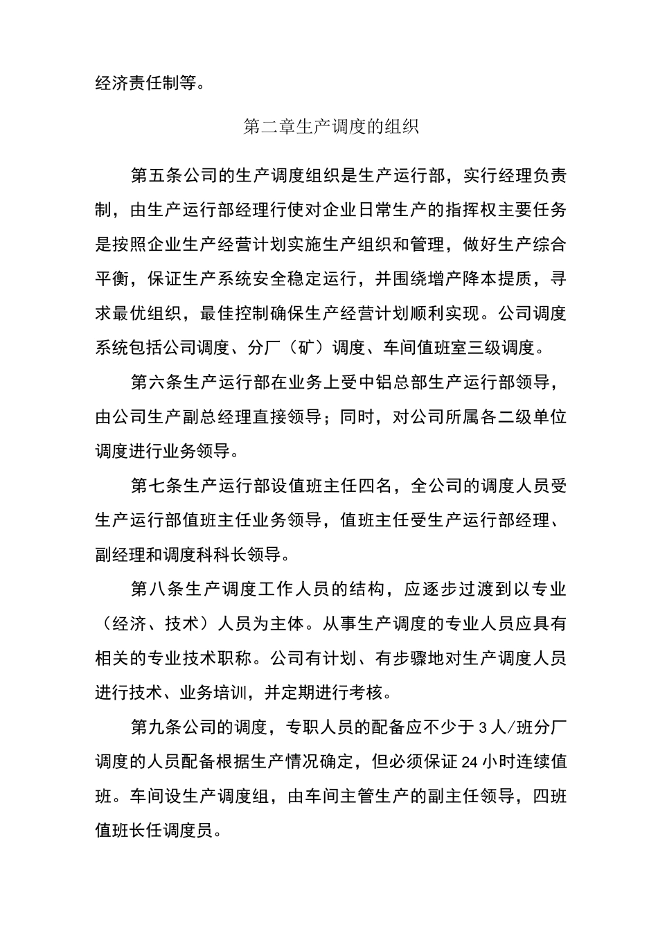 公司生产调度管理制度_第2页
