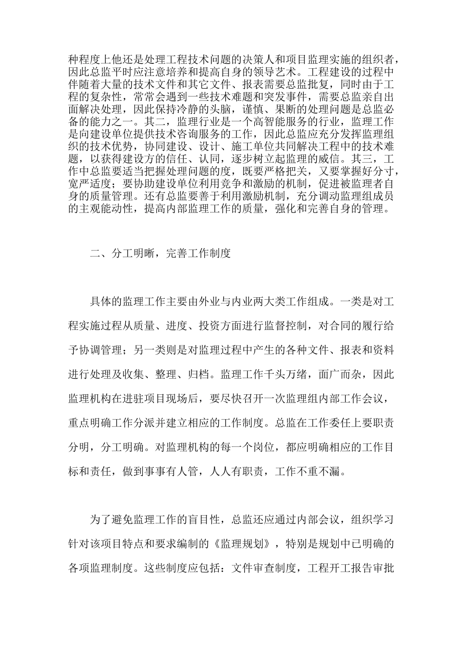 如何有效地组织开展项目监理工作_第2页