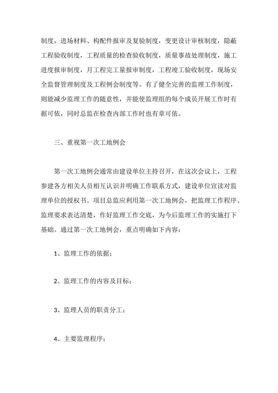 如何有效地组织开展项目监理工作_第3页