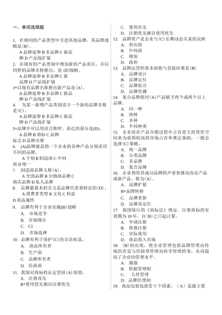 品牌管理试卷及答案