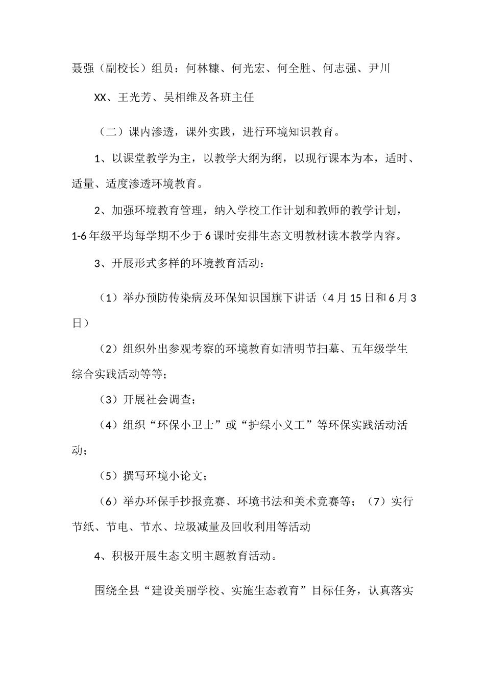 《生态文明教育工作计划》_第2页