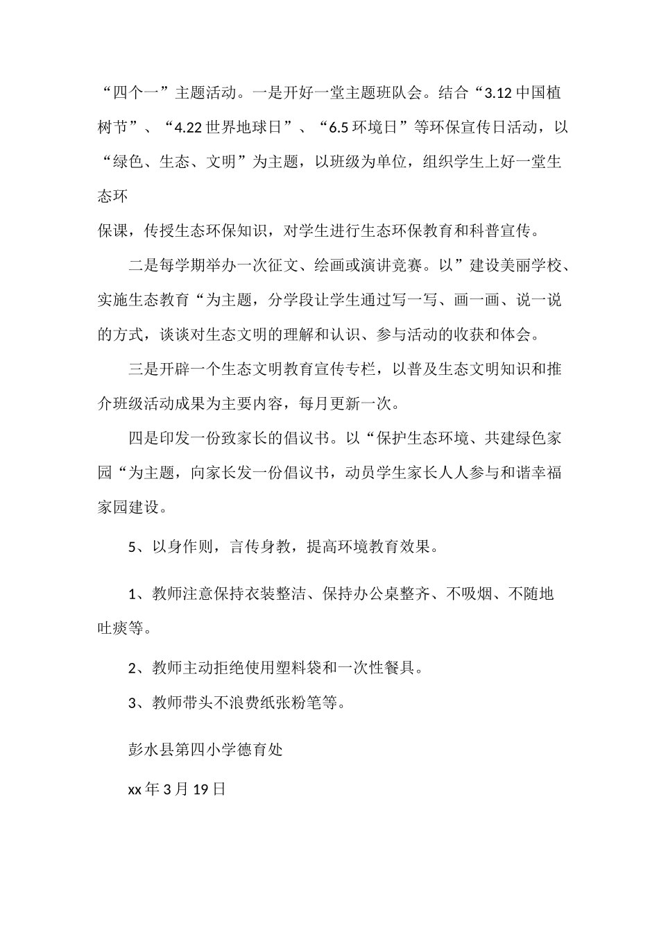 《生态文明教育工作计划》_第3页