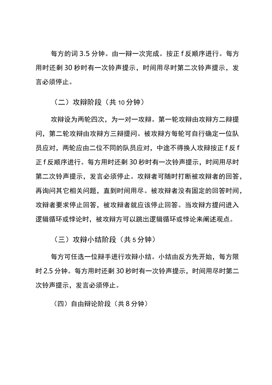 高中生辩论大赛规程完整_第2页