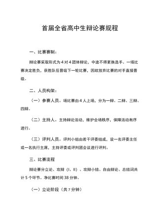 高中生辩论大赛规程完整