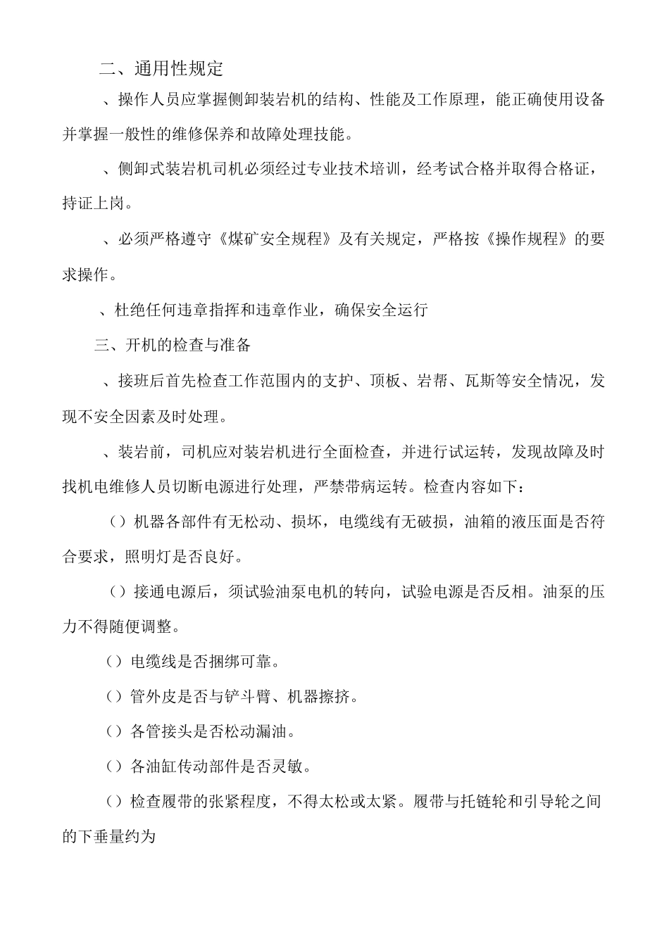 侧卸式装岩机操作规程_第2页