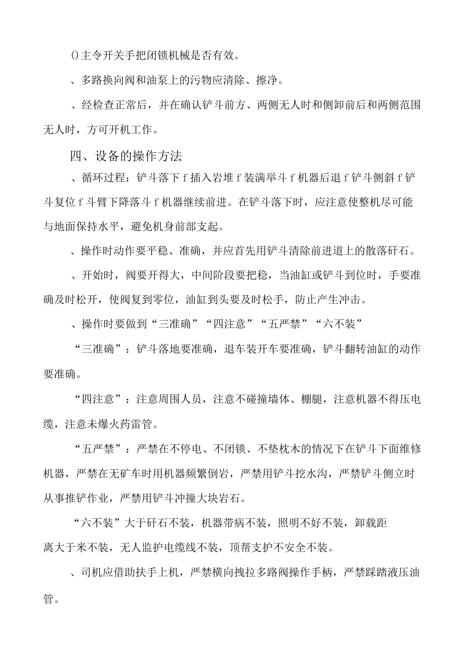 侧卸式装岩机操作规程_第3页