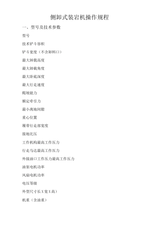 侧卸式装岩机操作规程