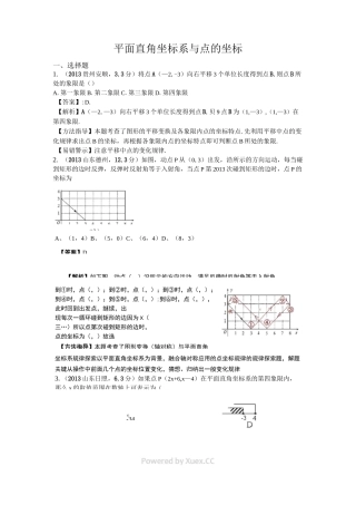 全国中考数学题分类汇编 平面直角坐标系与点的坐标