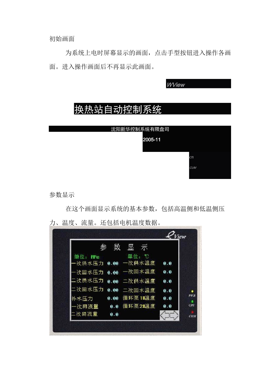 换热站自动控制系统使用说明_第2页