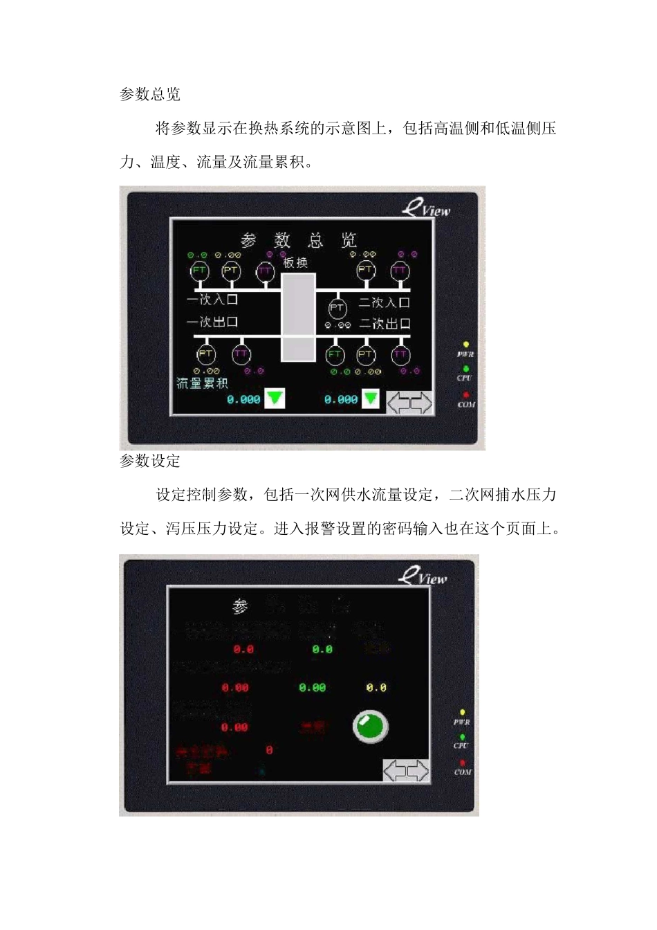 换热站自动控制系统使用说明_第3页