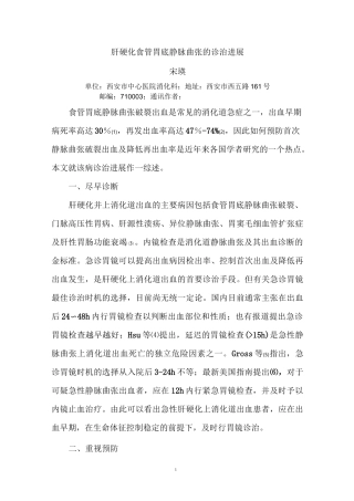 肝硬化食管胃底静脉曲张诊治进展综述