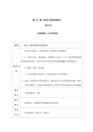 第11课 移动、删除与复制图像