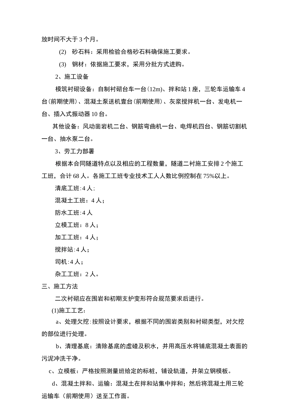 衬砌施工方案_第2页