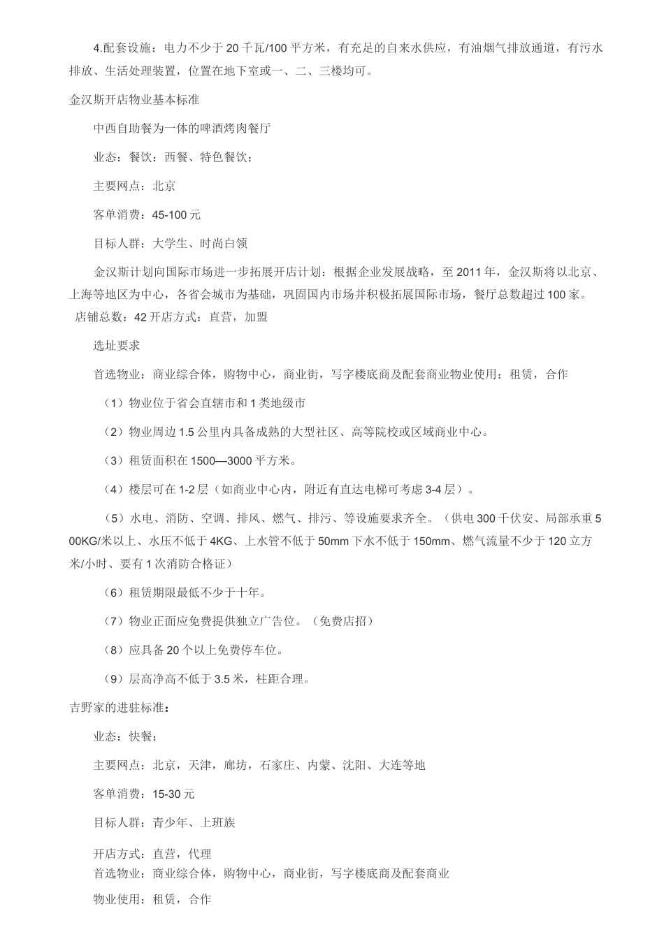 (店铺管理)肯德基等选址标准_第2页