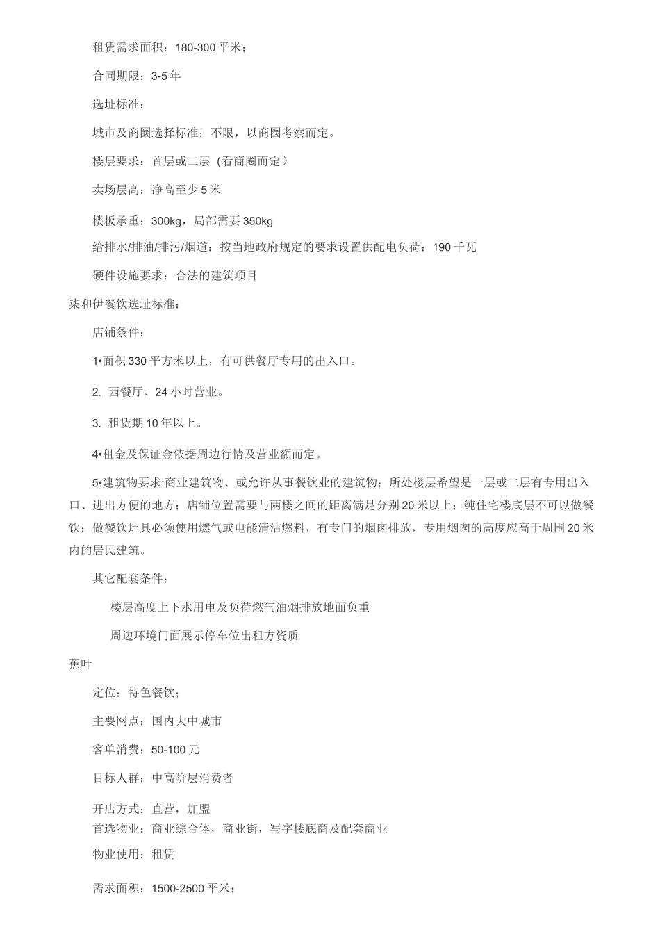 (店铺管理)肯德基等选址标准_第3页