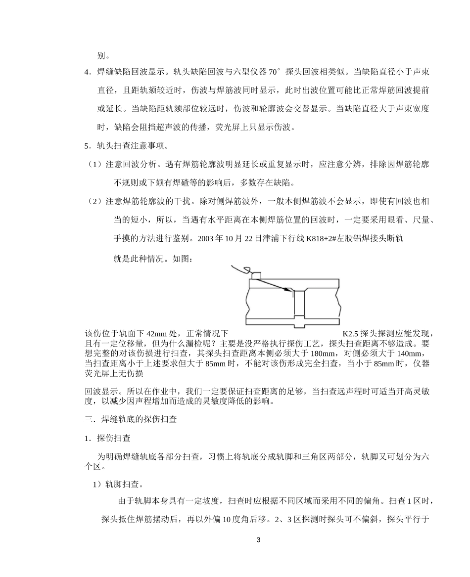 铝热焊探伤技术总结_第3页