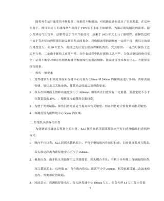 铝热焊探伤技术总结