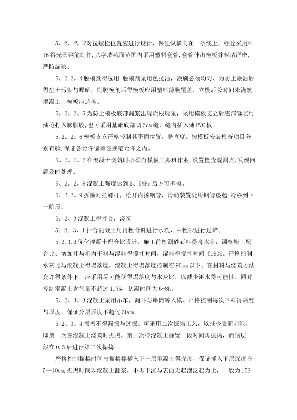 涵洞八字墙施工工法_第2页
