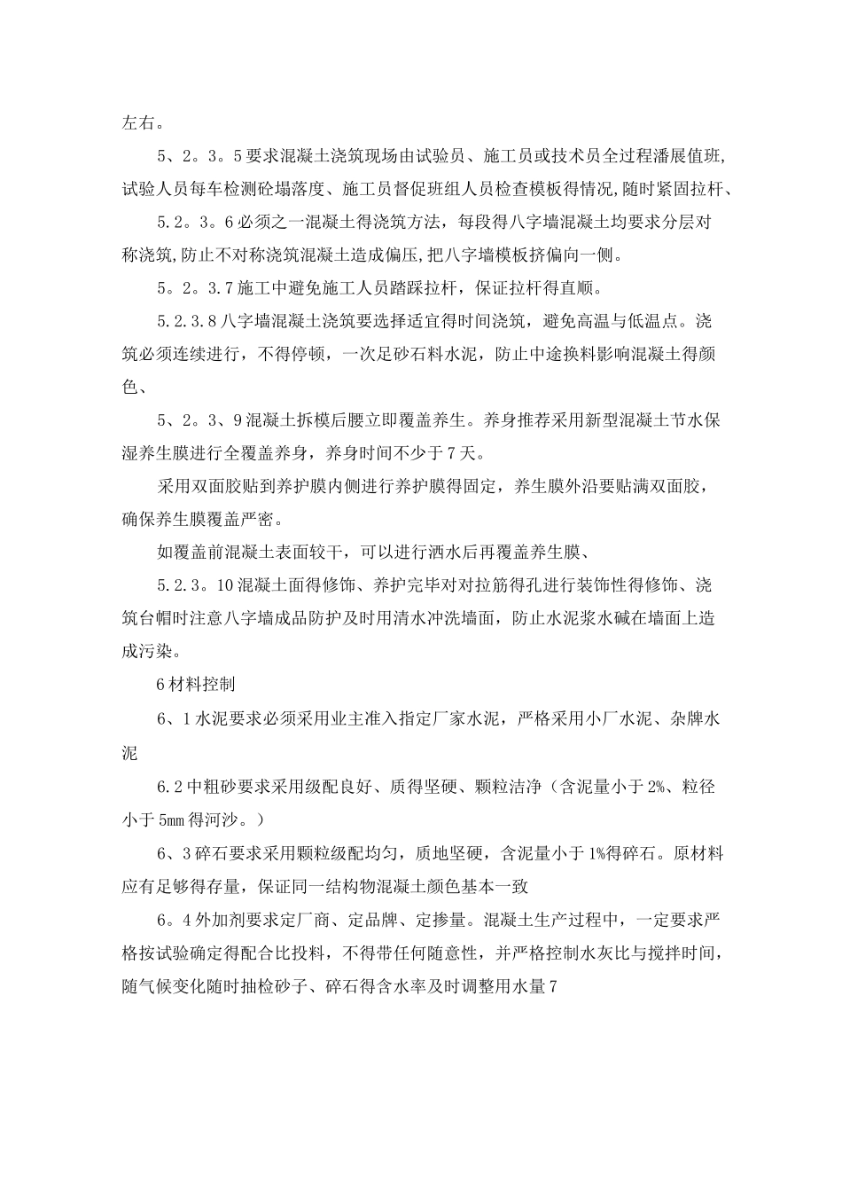 涵洞八字墙施工工法_第3页