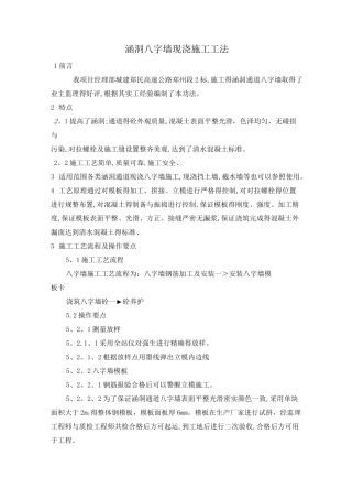 涵洞八字墙施工工法