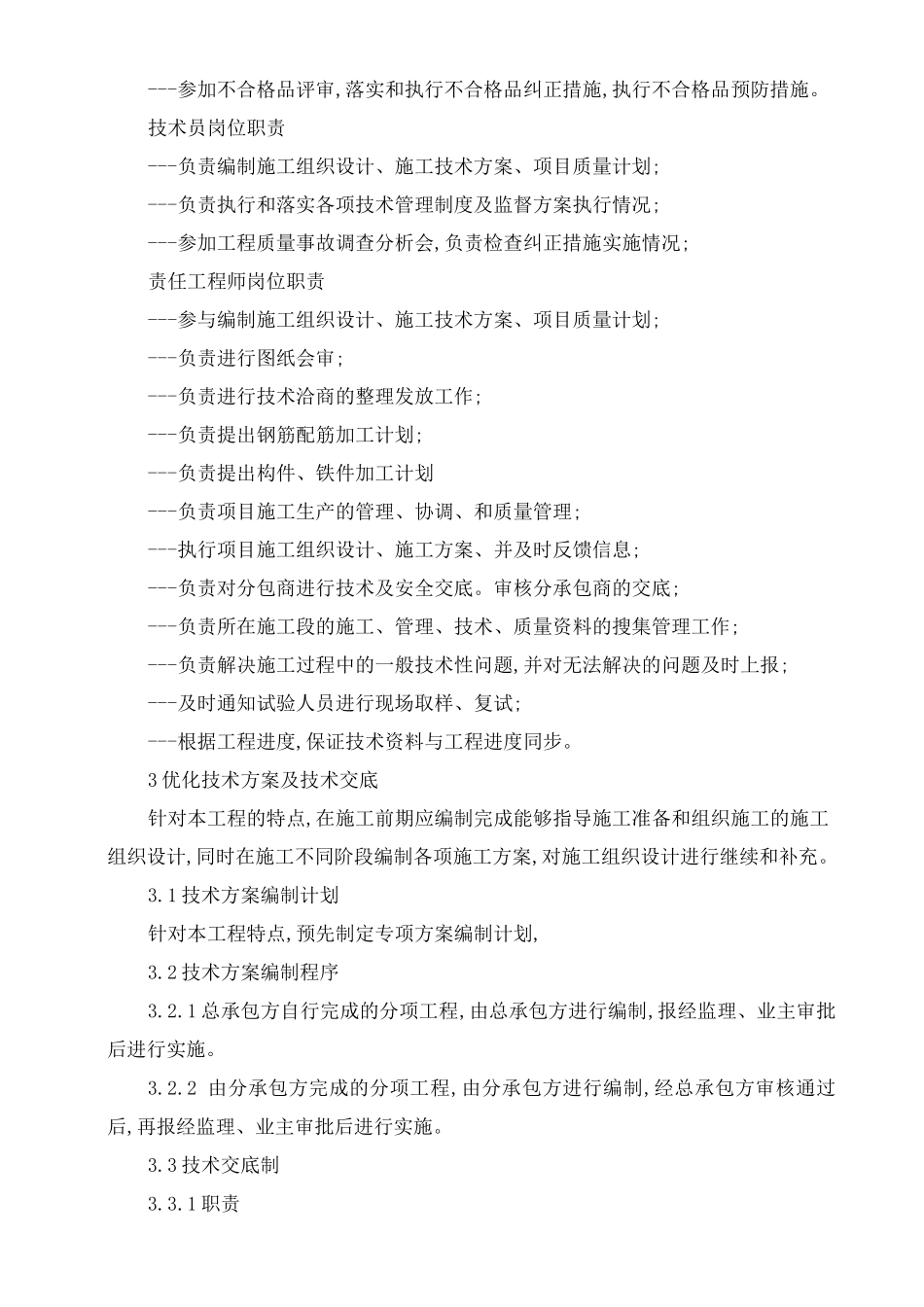 施工技术管理保证措施_第2页
