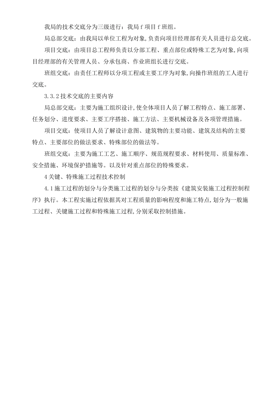施工技术管理保证措施_第3页