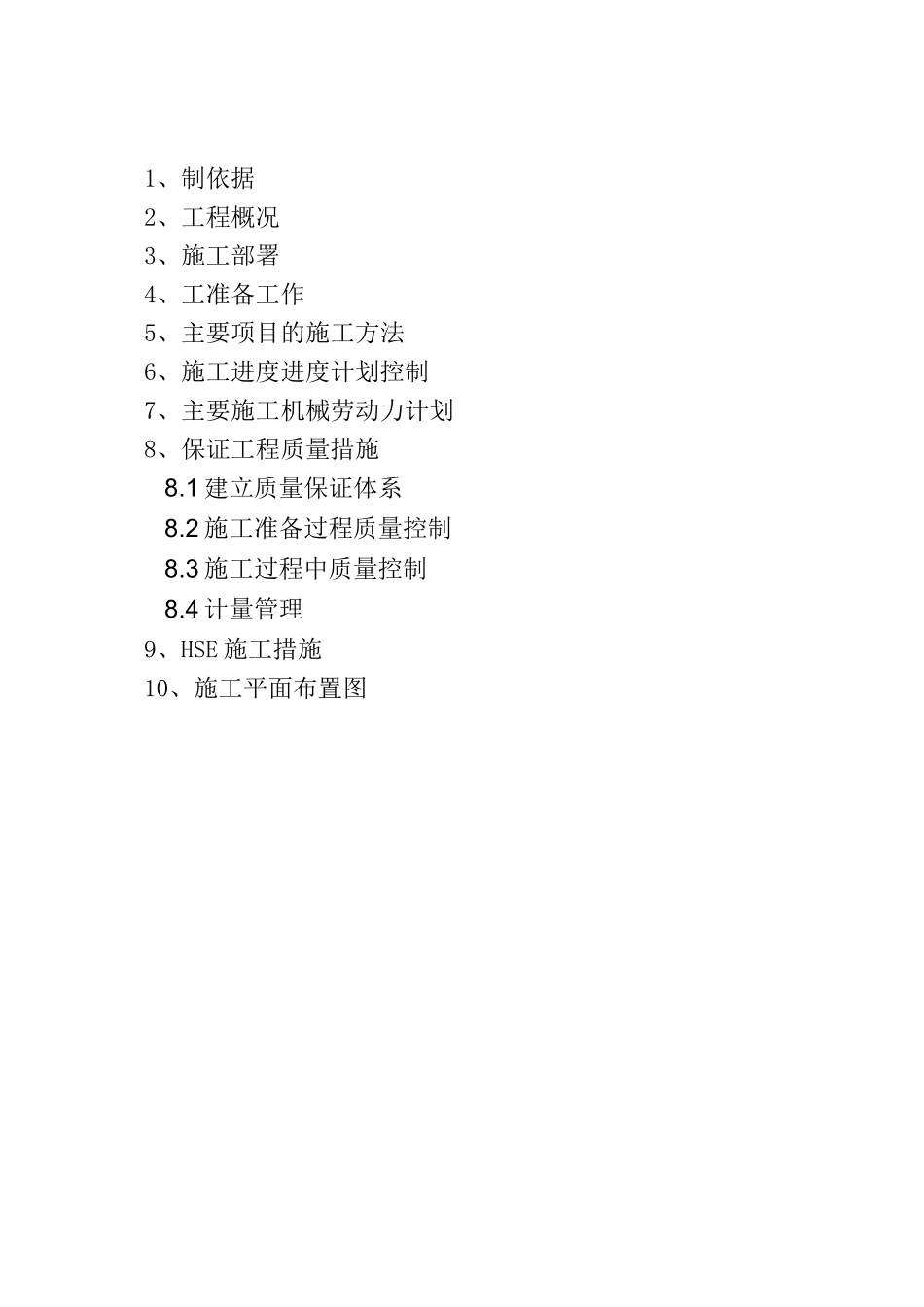 油库建造施工方案(完整版)_第2页