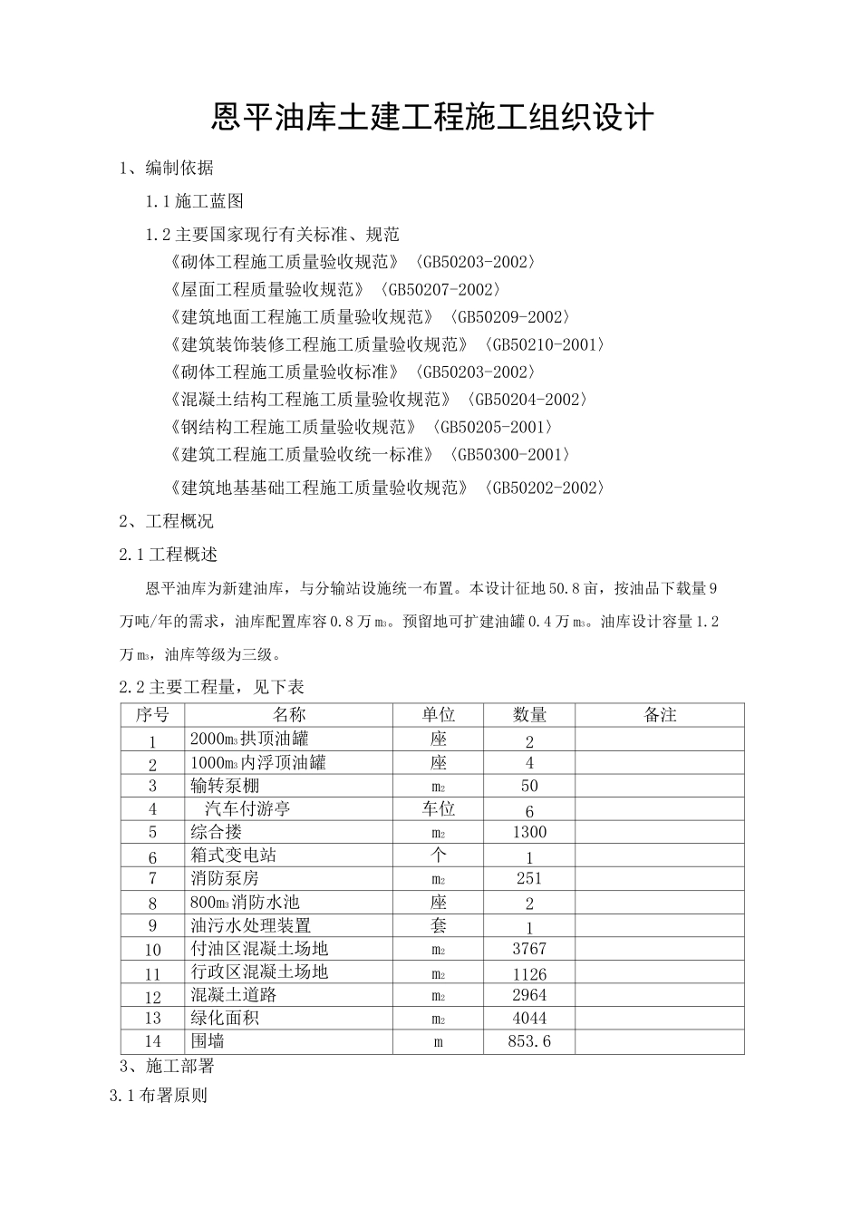 油库建造施工方案(完整版)_第3页