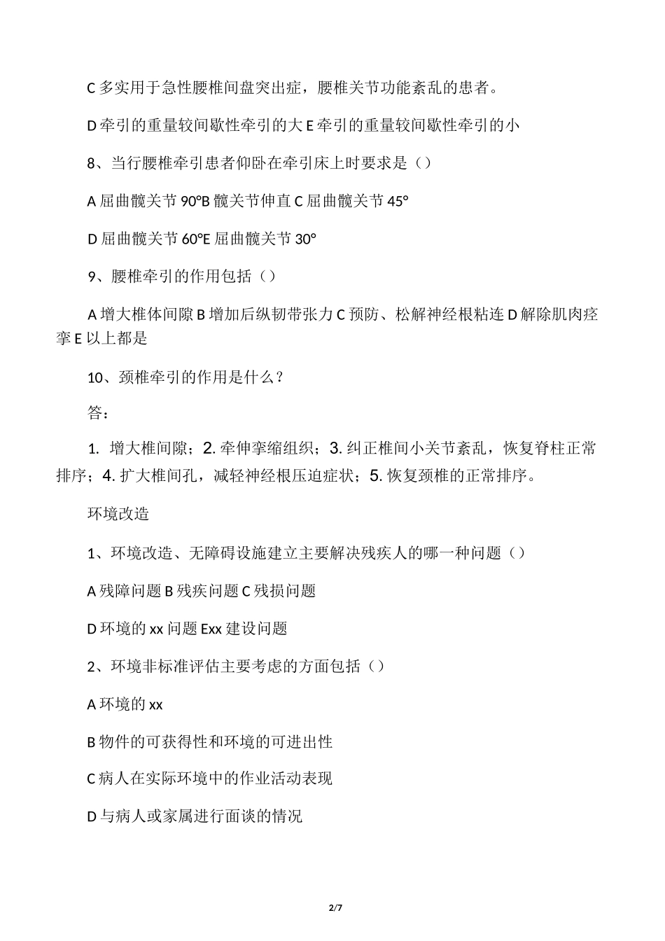 康复治疗技术习题_第2页