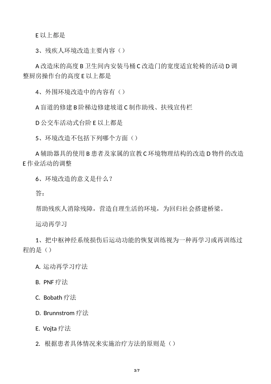 康复治疗技术习题_第3页