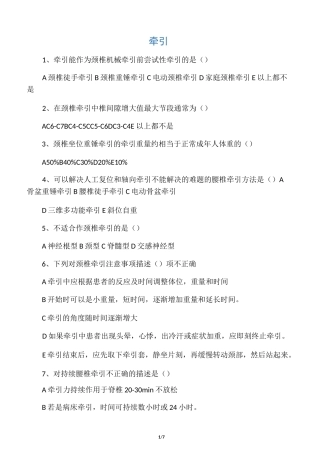 康复治疗技术习题