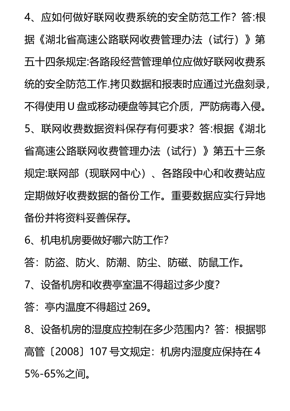 高速公路机电及信息化系统题库_第2页
