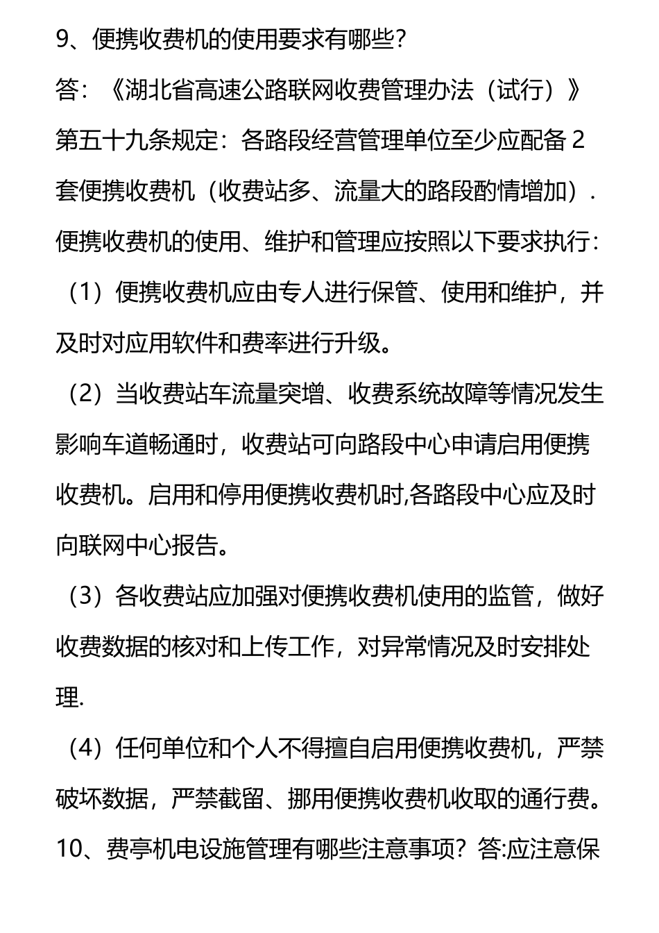 高速公路机电及信息化系统题库_第3页