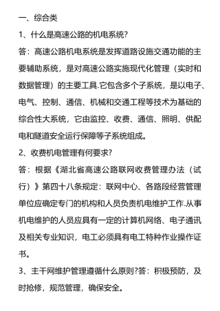 高速公路机电及信息化系统题库