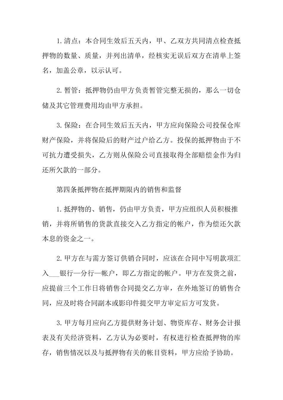 货款欠款协议书范本(精选3篇)_第2页