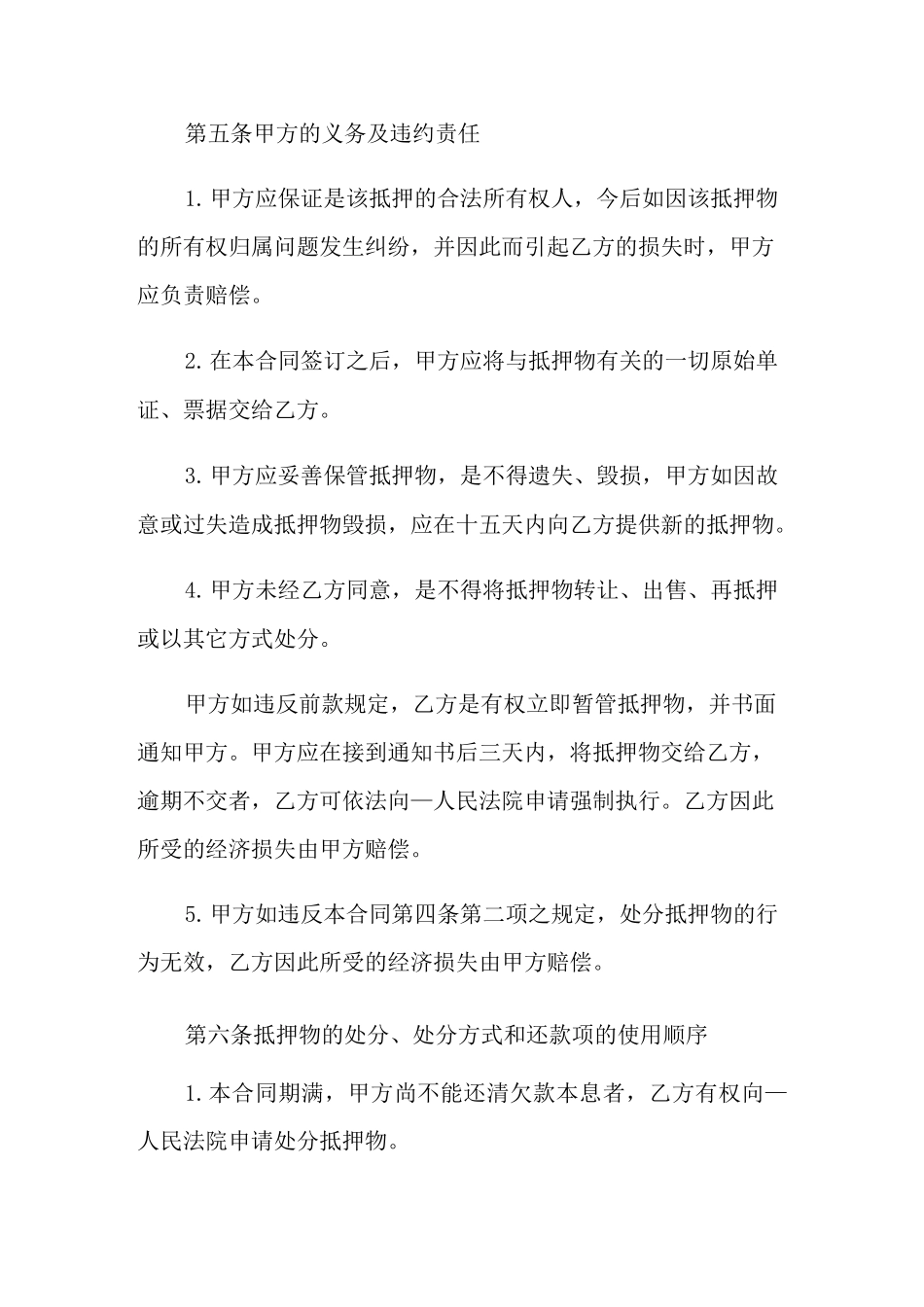 货款欠款协议书范本(精选3篇)_第3页