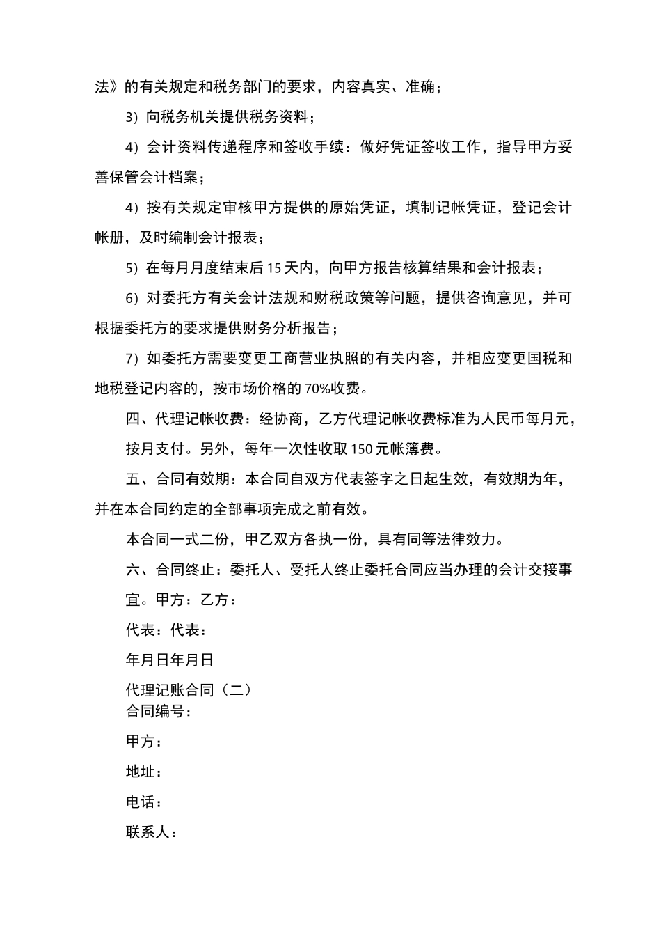 代理记账合同_第2页