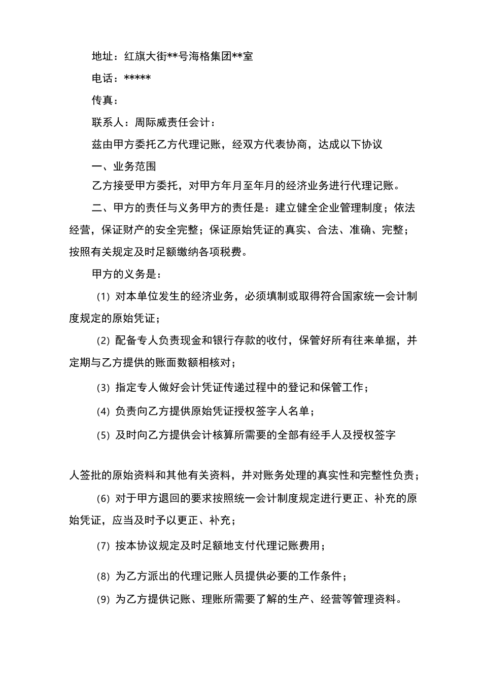 代理记账合同_第3页