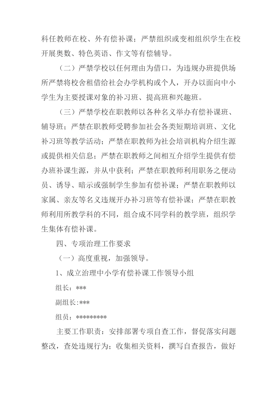 治理中小学有偿补课工作实施计划方案_第2页