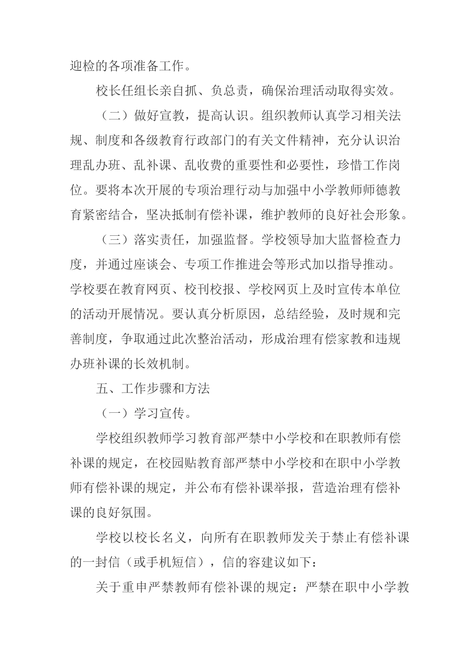 治理中小学有偿补课工作实施计划方案_第3页