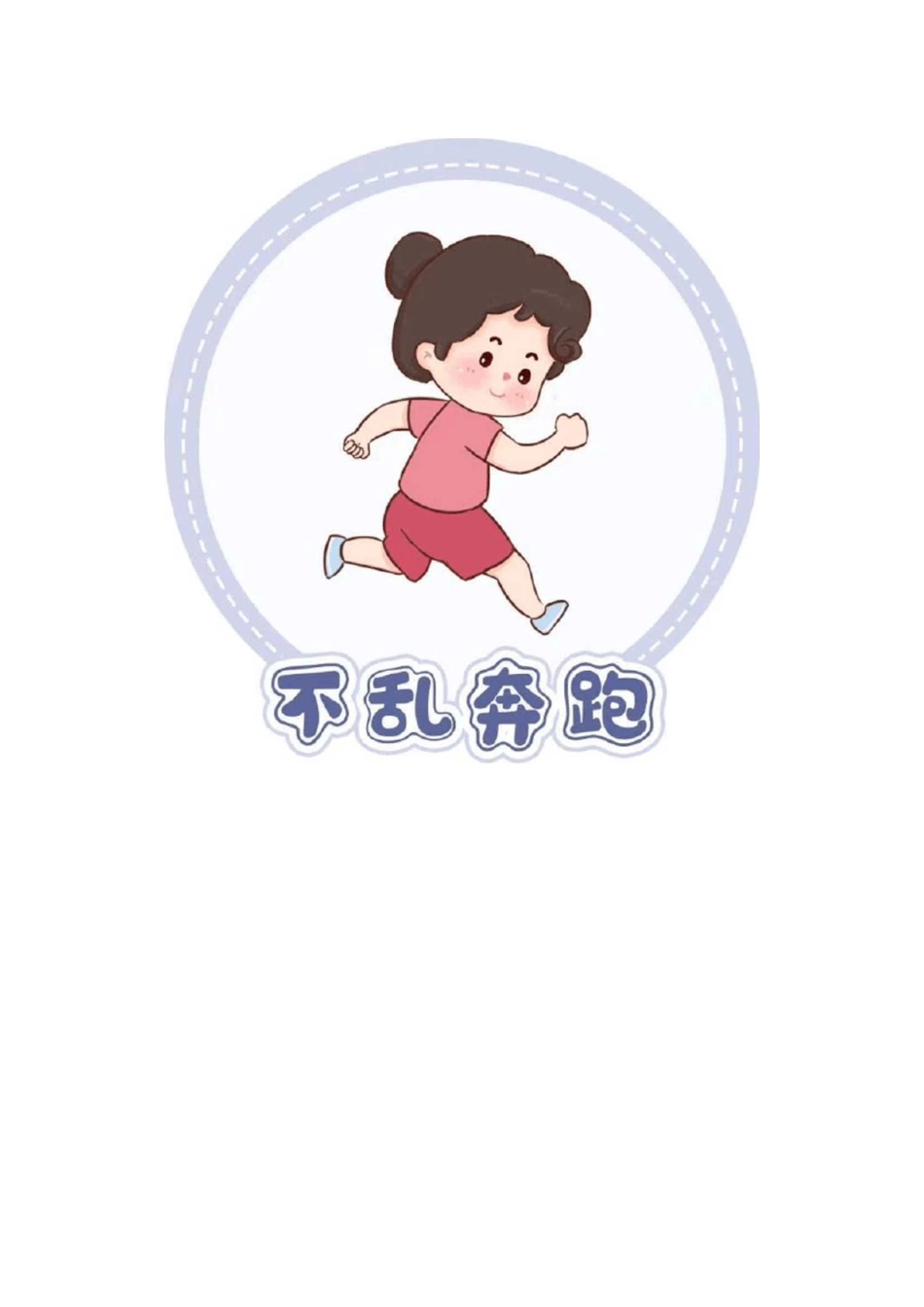 幼儿园班级常规卡通图示_第2页