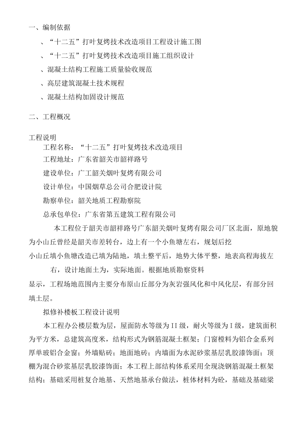 混凝土楼板裂缝处理专项施工方案_第2页