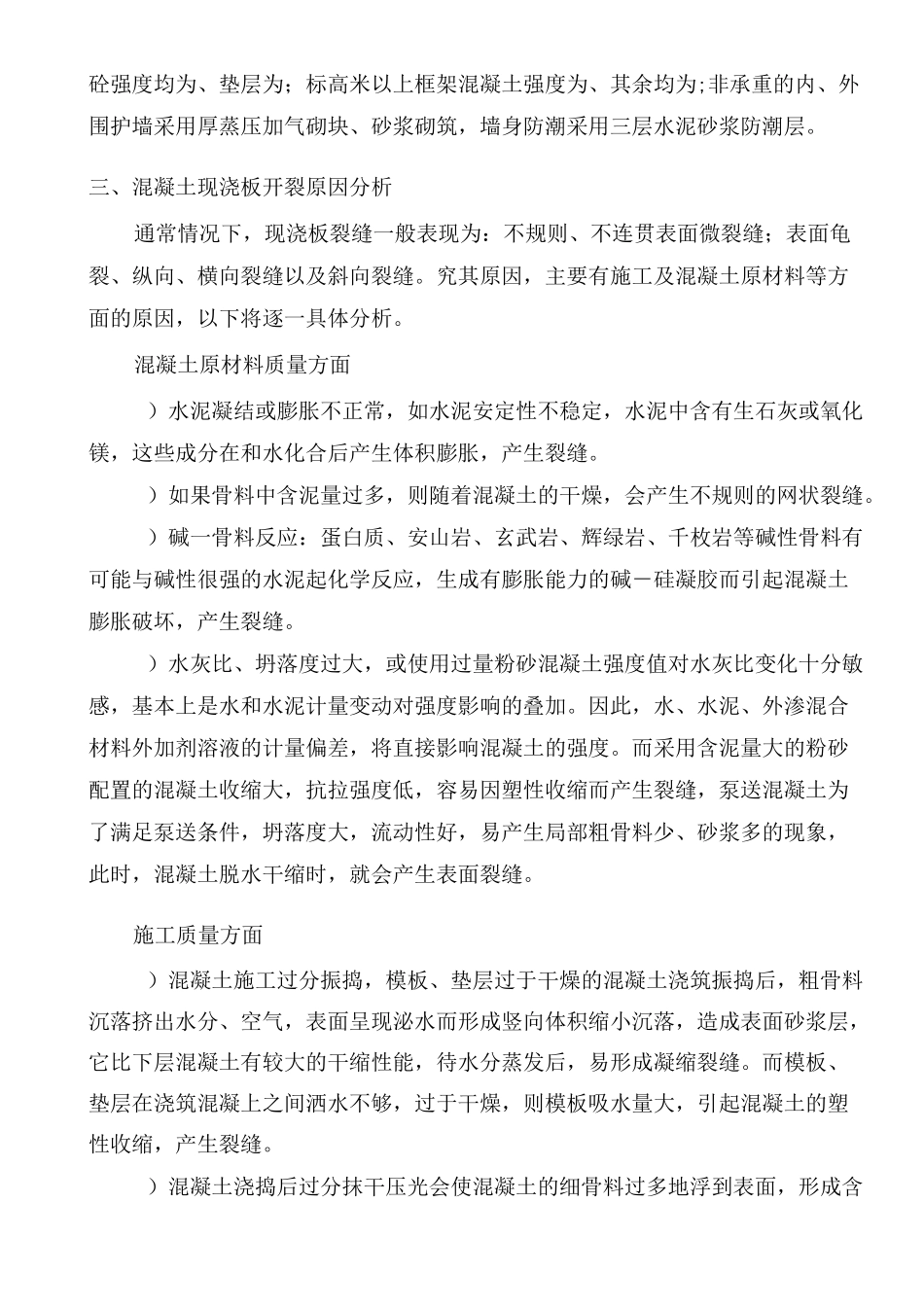 混凝土楼板裂缝处理专项施工方案_第3页