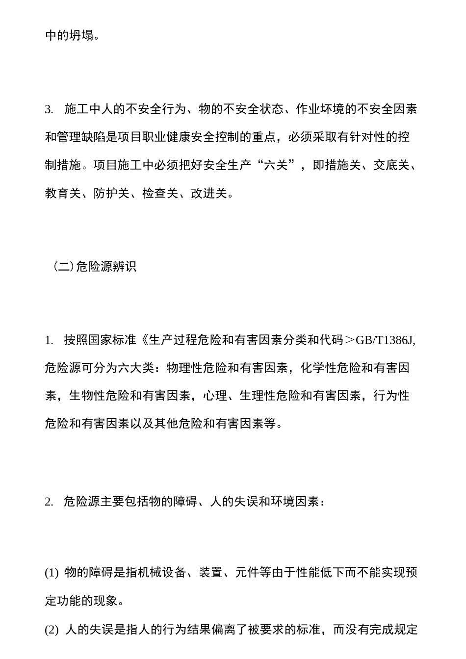 施工安全风险辨识及预防措施_第3页