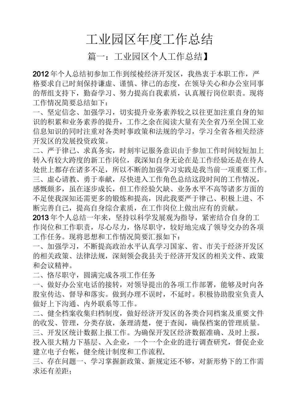 工业园区年度工作总结_第1页